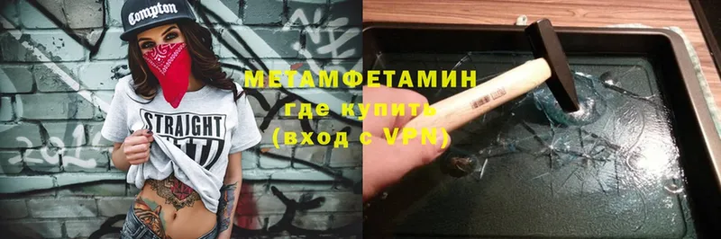 Первитин Methamphetamine  Рыбинск 